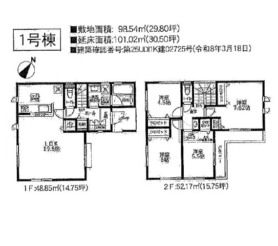 大野台2丁目　新築戸建