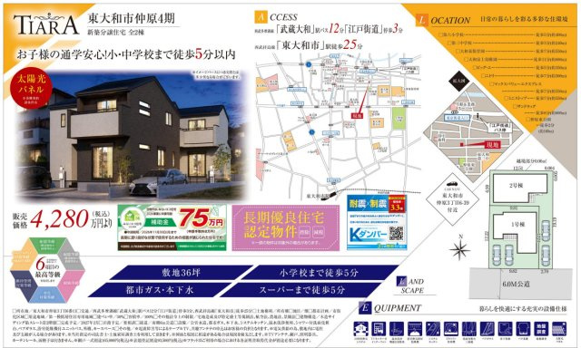 【TIARA】東大和市仲原４期のその他|〇本物件の売主が作成した販売用図面です〇