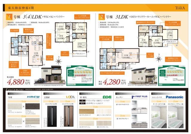 【TIARA】東大和市仲原４期のその他|〇本物件の売主が作成した販売用図面です〇
