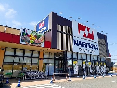ハイネストキタの周辺|ナリタヤまで700m