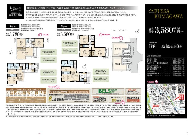 福生市熊川　新築戸建の間取り