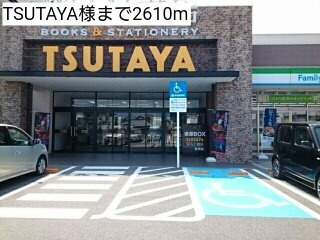 【周辺】 | プロムナーゼⅡ | TSUTAYA様まで2610m