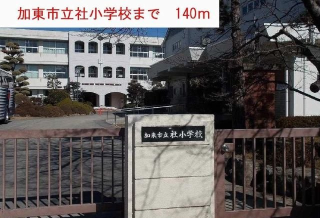 エレガンテ　ヴィラⅢの周辺|加東市立社小学校まで140m