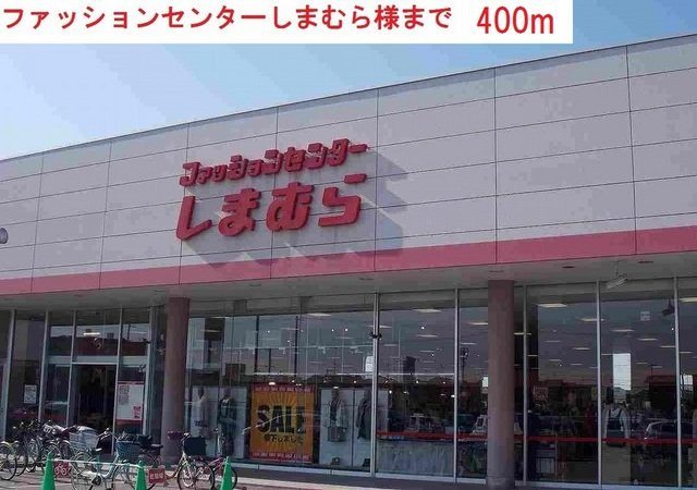 エレガンテ　ヴィラⅡの周辺|しまむらまで400m