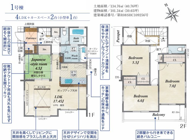 【間取り】 | 座間市立野台3丁目　新築戸建て　全2棟　【仲介手数料無料】