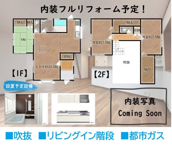 中郡二宮町百合が丘3丁目　中古戸建　37.97坪の間取り|20.5帖のリビングは吹抜で、より開放感のある空間が演出されます♪
人気のリビングイン階段でご家族とのコミュニケーション機会もＵＰ◎