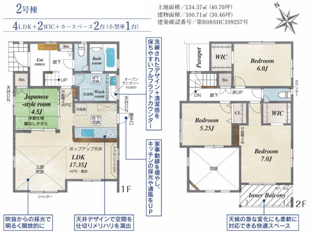 【間取り】 | 座間市立野台3丁目　新築戸建て　全2棟　【仲介手数料無料】