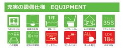 海老名市中野2期　新築一戸建て　1号棟の設備|設備仕様