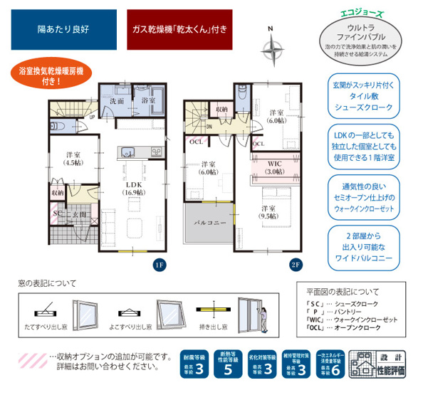 【間取り】 | 島田市旭2丁目 5期 新築一戸建て 1号棟 | 効率的かつ暮らしのことをしっかり考えた間取りです