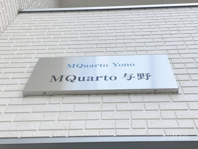 MQuarto与野の設備|ランドマークです☆