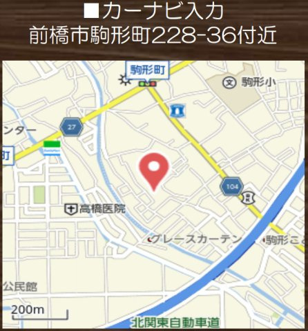 【新築平屋】前橋市駒形町4期　限定１棟　新築建売の地図