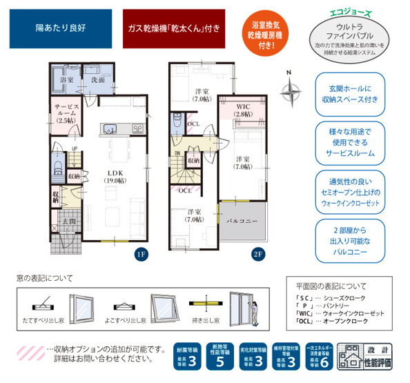 【間取り】 | 島田市旭2丁目 5期 新築一戸建て 2号棟 | 効率的かつ暮らしのことをしっかり考えた間取りです