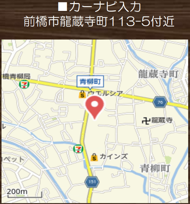 【新築】前橋市龍蔵寺町1期　１号棟(全２棟)　新築建売分譲の地図