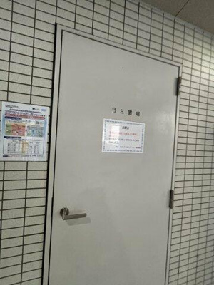 【その他共用部分】 | ヴォーガコルテ東京スカイツリー | 施設内ごみ捨て置き場