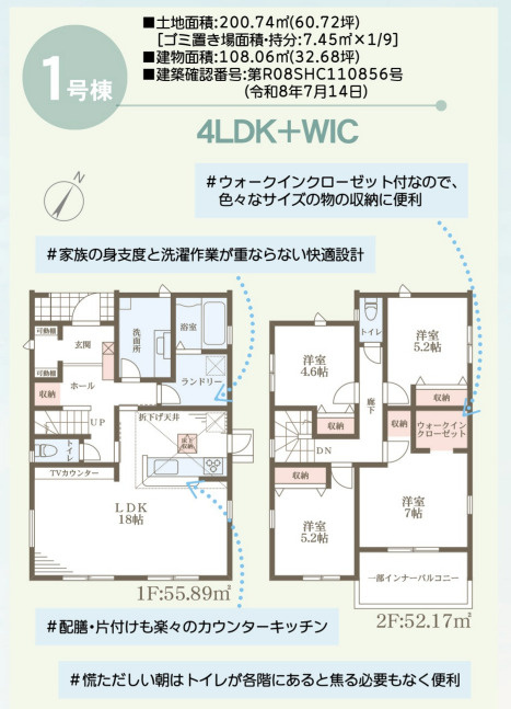 善通寺市原田町の新築一戸建の間取り