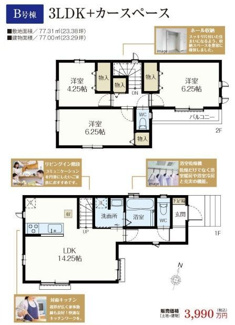【間取り】 | 大和市上草柳9丁目 B号棟 | 南向き　２階建て　3LDK　全居室収納付き　リビング階段　