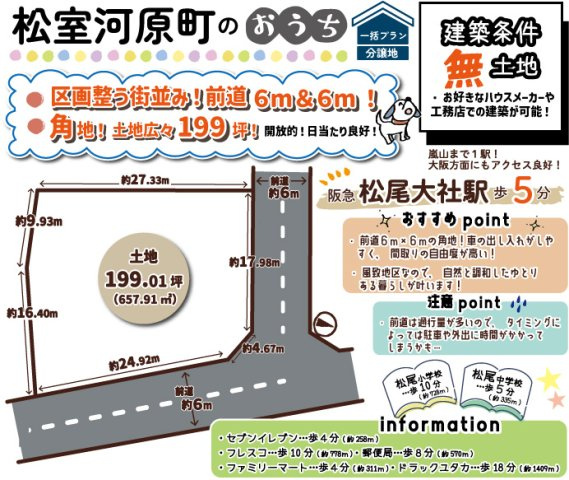 松室河原町（一括ver)条件無土地