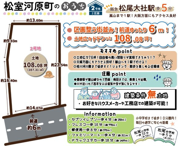 松室河原町2号地（2区画ver)条件無土地の区画図