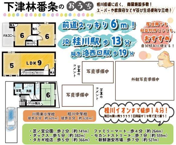 下津林番条町