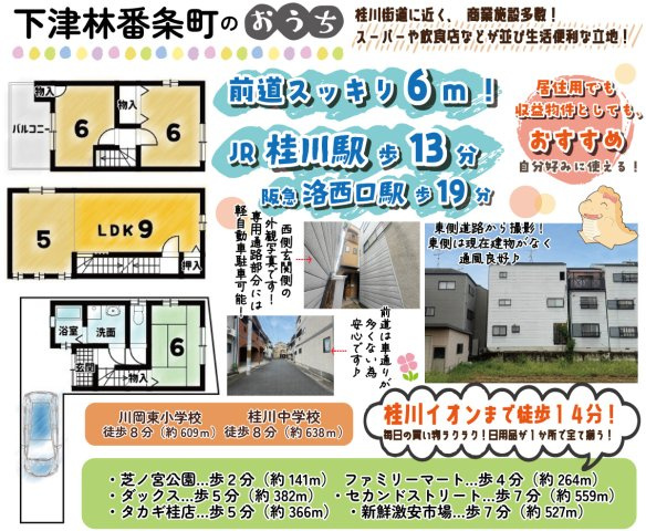 下津林番条町