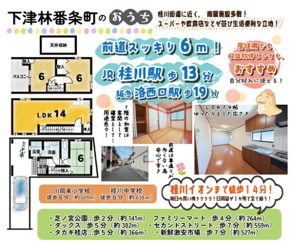 下津林番条町のその他