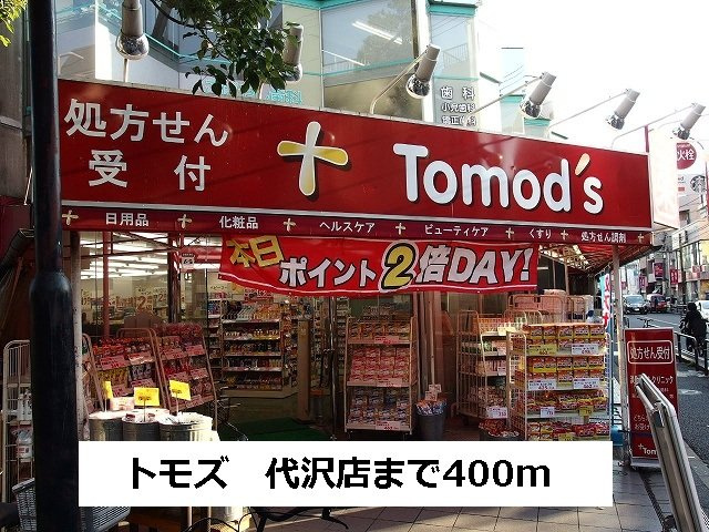 アザリアガーデン代沢の周辺|トモズまで400m
