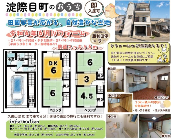 淀際目町