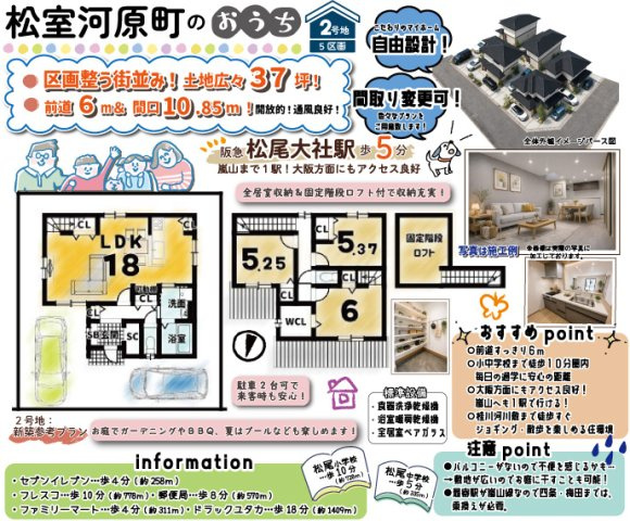 松室河原町２号地　条件付土地