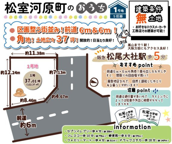 松室河原町１号地　条件無土地の地図