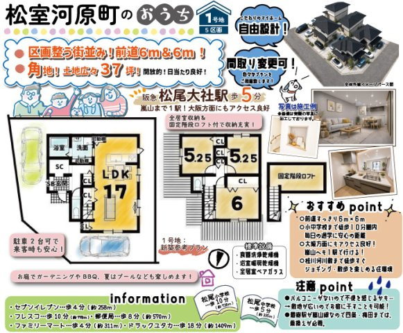 松室河原町１号地　条件付土地