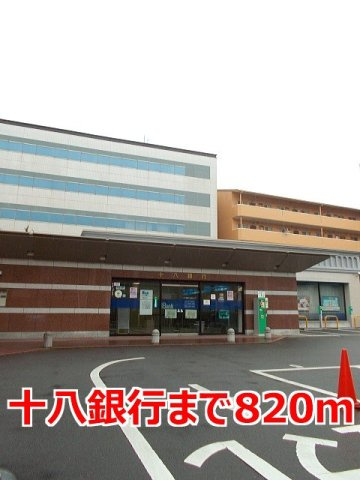 アヤ　ソフィアの周辺|十八銀行まで820m