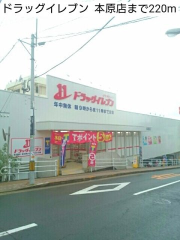 メゾン・ド・カランの周辺|ドラッグイレブン  本原店まで220m