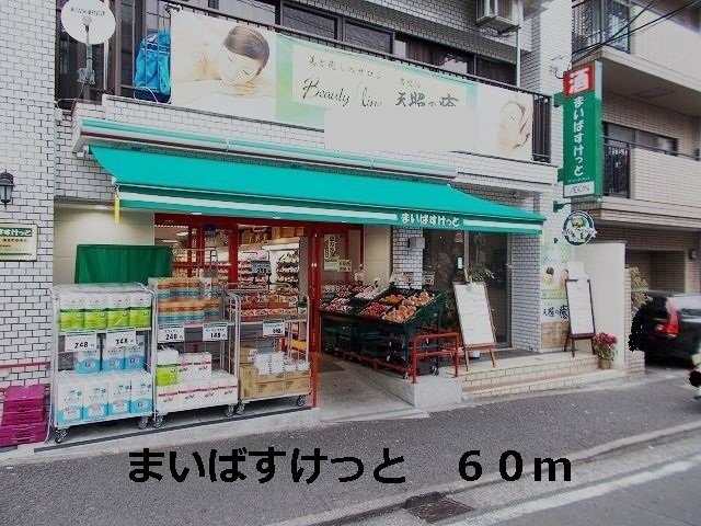 Ｔ＆Ａ横浜白金の周辺|まいばすけっとまで60m
