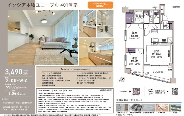 仲介手数料半額　イクシア本牧ユニーブル