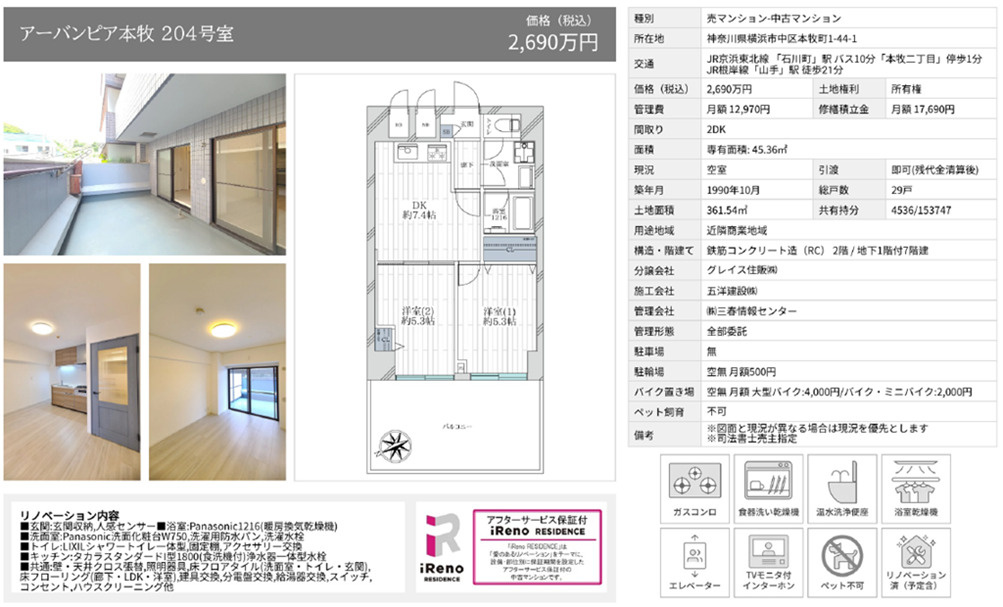 仲介手数料無料　アーバンピア本牧