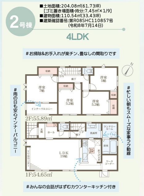 善通寺市原田町の新築一戸建の間取り