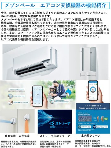 メゾンベールの設備