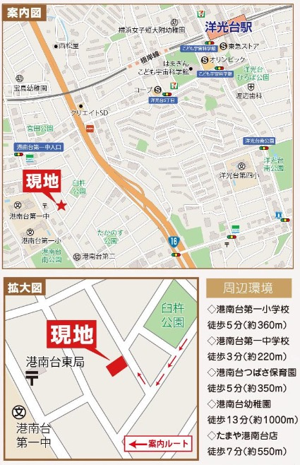 ★仲介手数料無料★横浜市港南区港南台７丁目の新築一戸建|仲介手数料無料！お問合せ下さい/080-7058-7312 