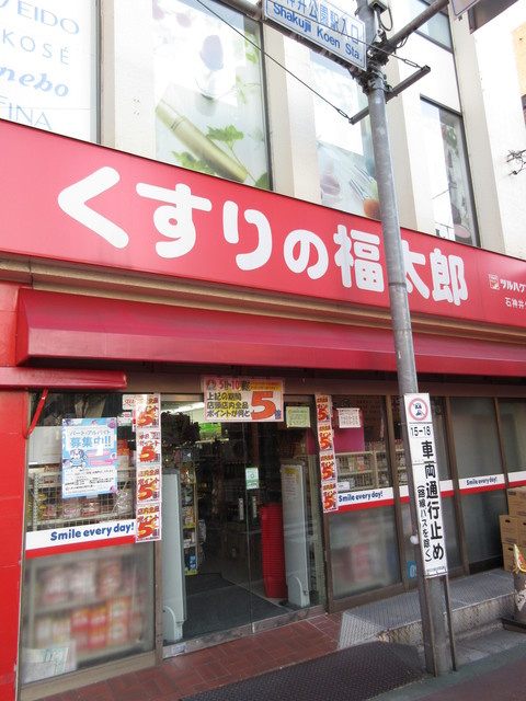 ラビアンローズ石神井のその他|くすりの福太郎