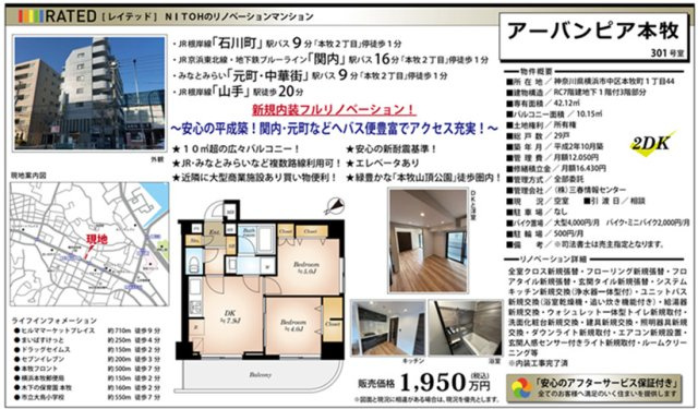 仲介手数料半額　アーバンピア本牧