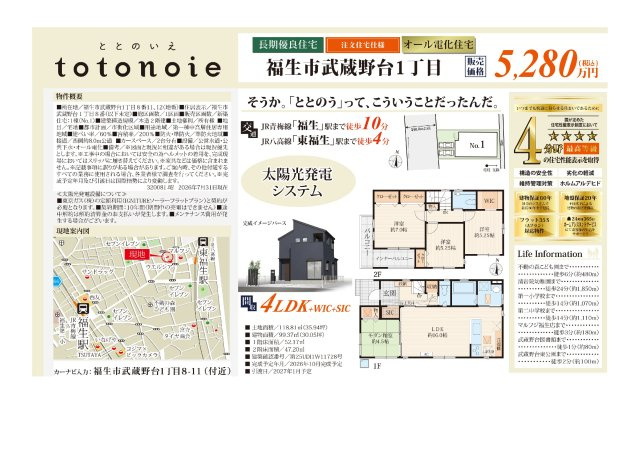 福生市武蔵野台1丁目　新築戸建のその他