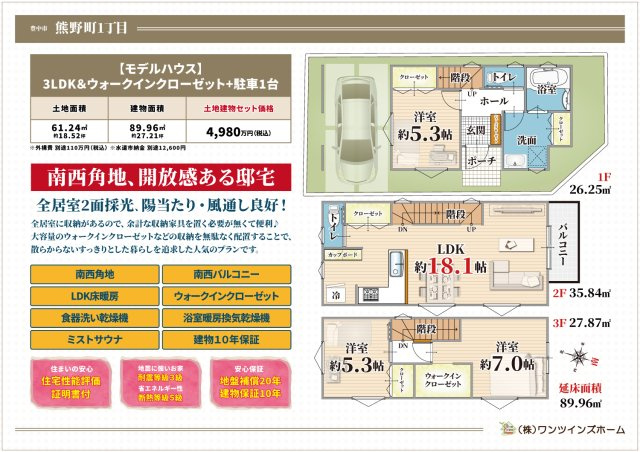 【間取り】 | マイタウン豊中市熊野町プレミアム◇◆限定1区画での販売！◇◆ | 価格4980万円、3LDK、土地面積61.24㎡、建物面積89.96㎡
