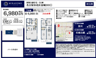  | 【名古屋市北区金城2丁目3−8新築戸建】仲介手数料無料！金城小学校・志賀中学校