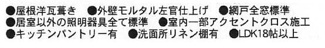 【その他】 | 厚木市林4丁目  1号棟 2期 | 設備・仕様