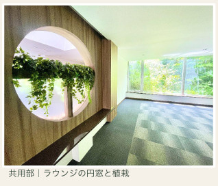 【その他共用部分】 | T's garden屛風浦　A棟・B棟
