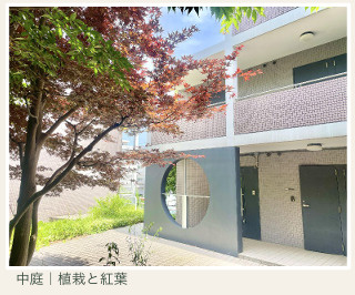 【中庭】 | T's garden屛風浦　A棟・B棟