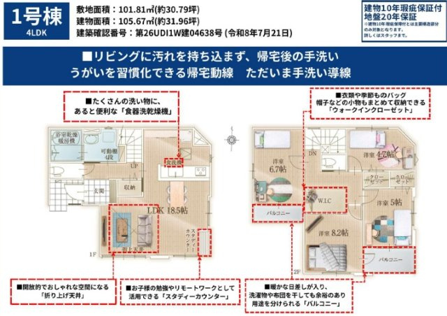 佐倉市鏑木町１丁目４期の間取り