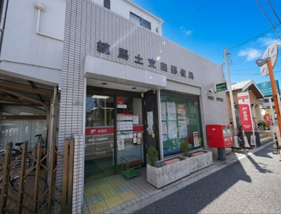 【周辺】 | 練馬区土支田4丁目　新築戸建　1号棟 6880万円 | 練馬土支田郵便局