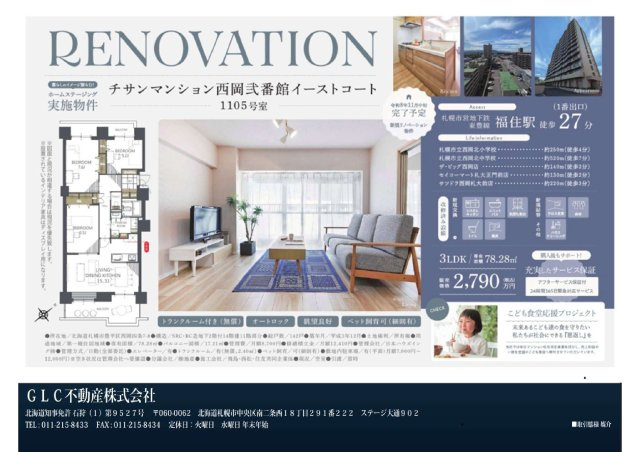 チサンマンション西岡弐番館イーストコート