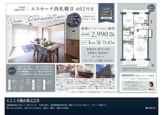 エスセーナ西札幌Ⅱ